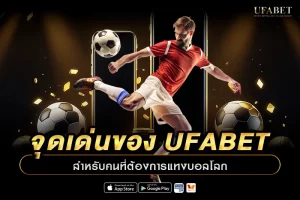 บอล แทง สูง คือ